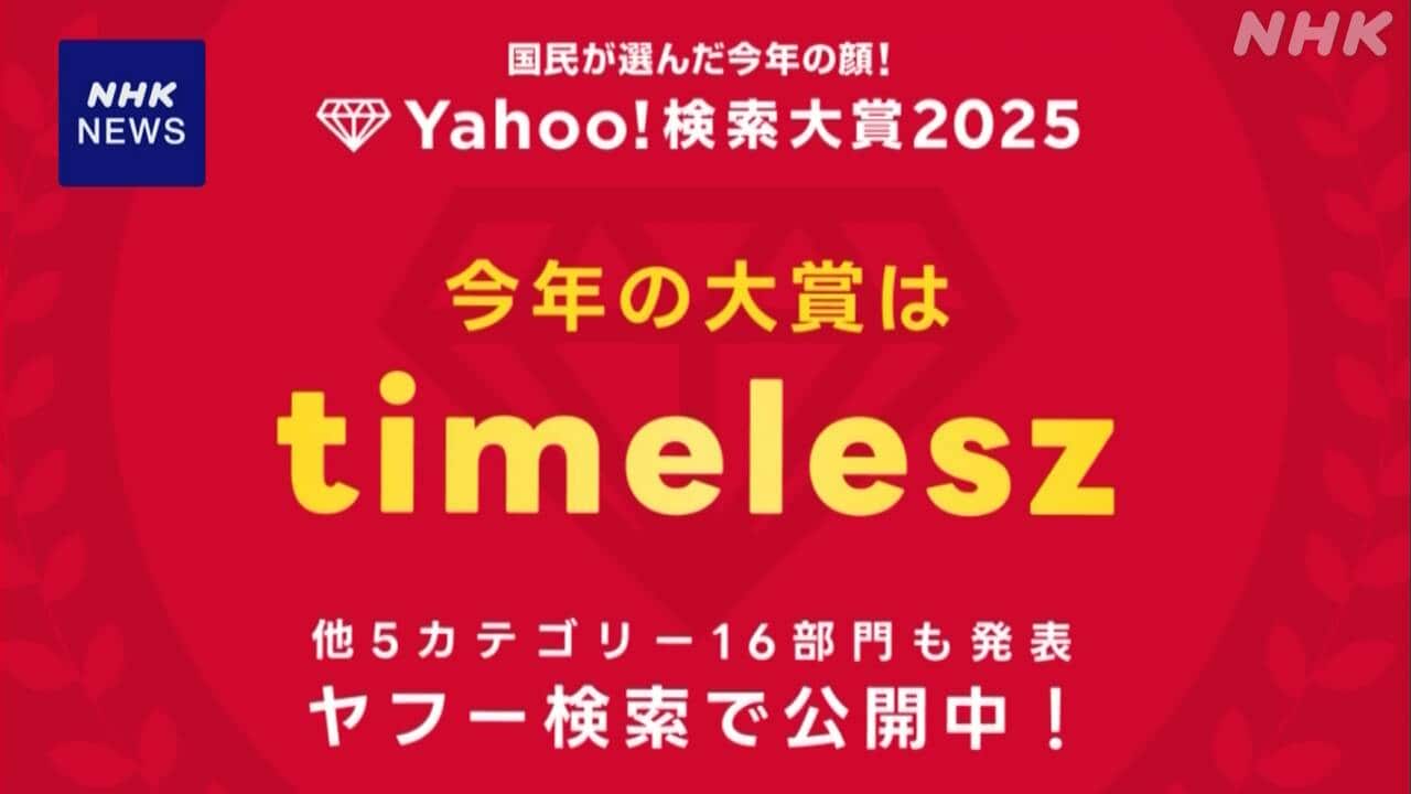 timelesz-|-nhk