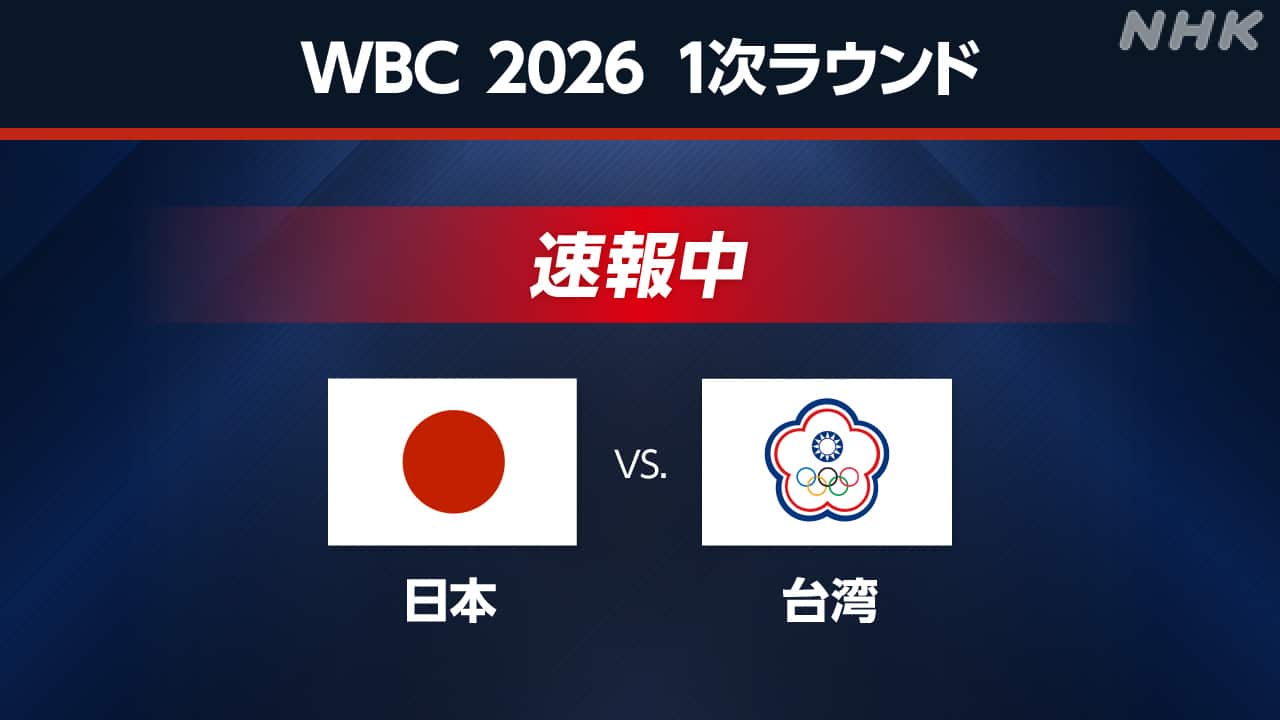 wbc-|-nhk