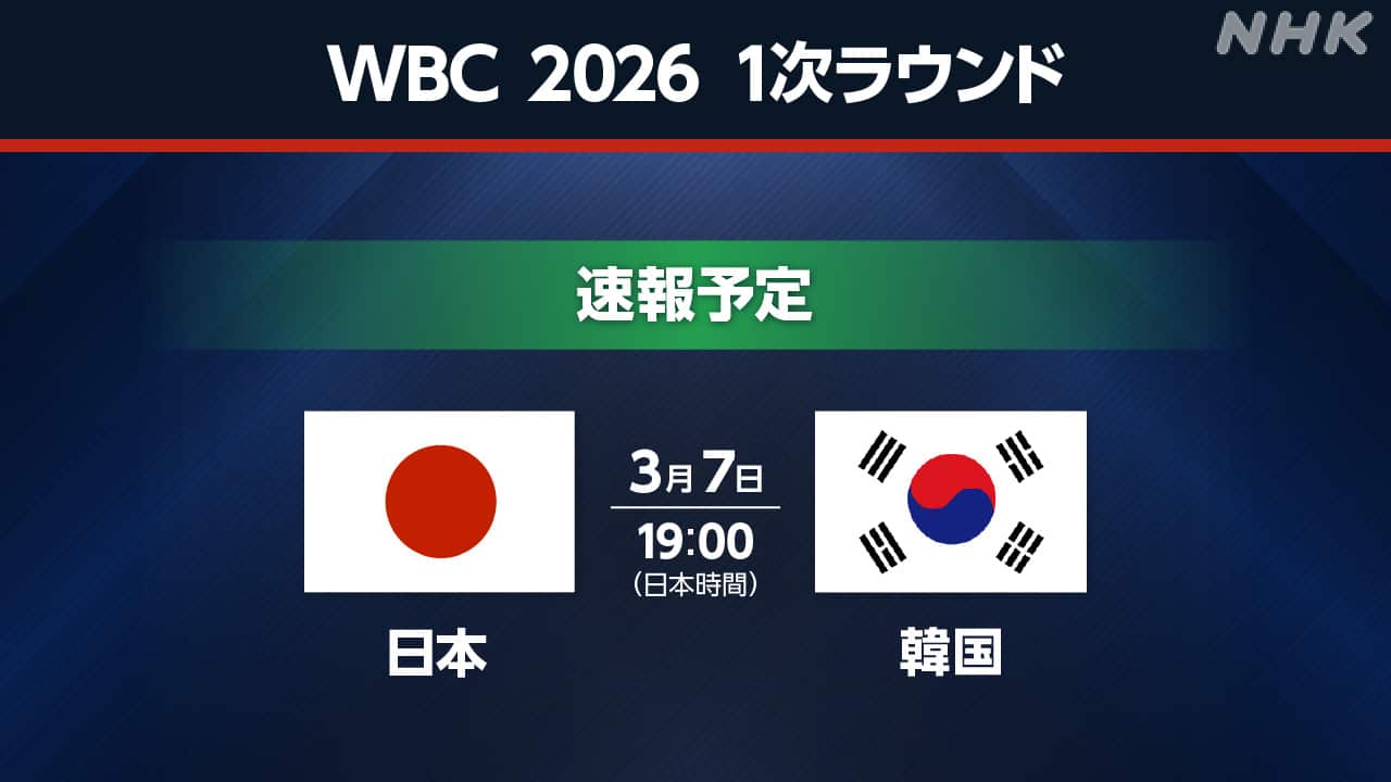 wbc-19:001dh-|-nhk